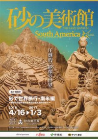The 9th Exhibition “Travel Around the World in Sand / South America Version”