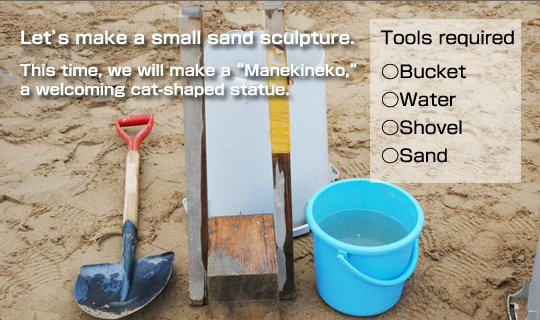 Let’s make a foundation of sand sculpture 1