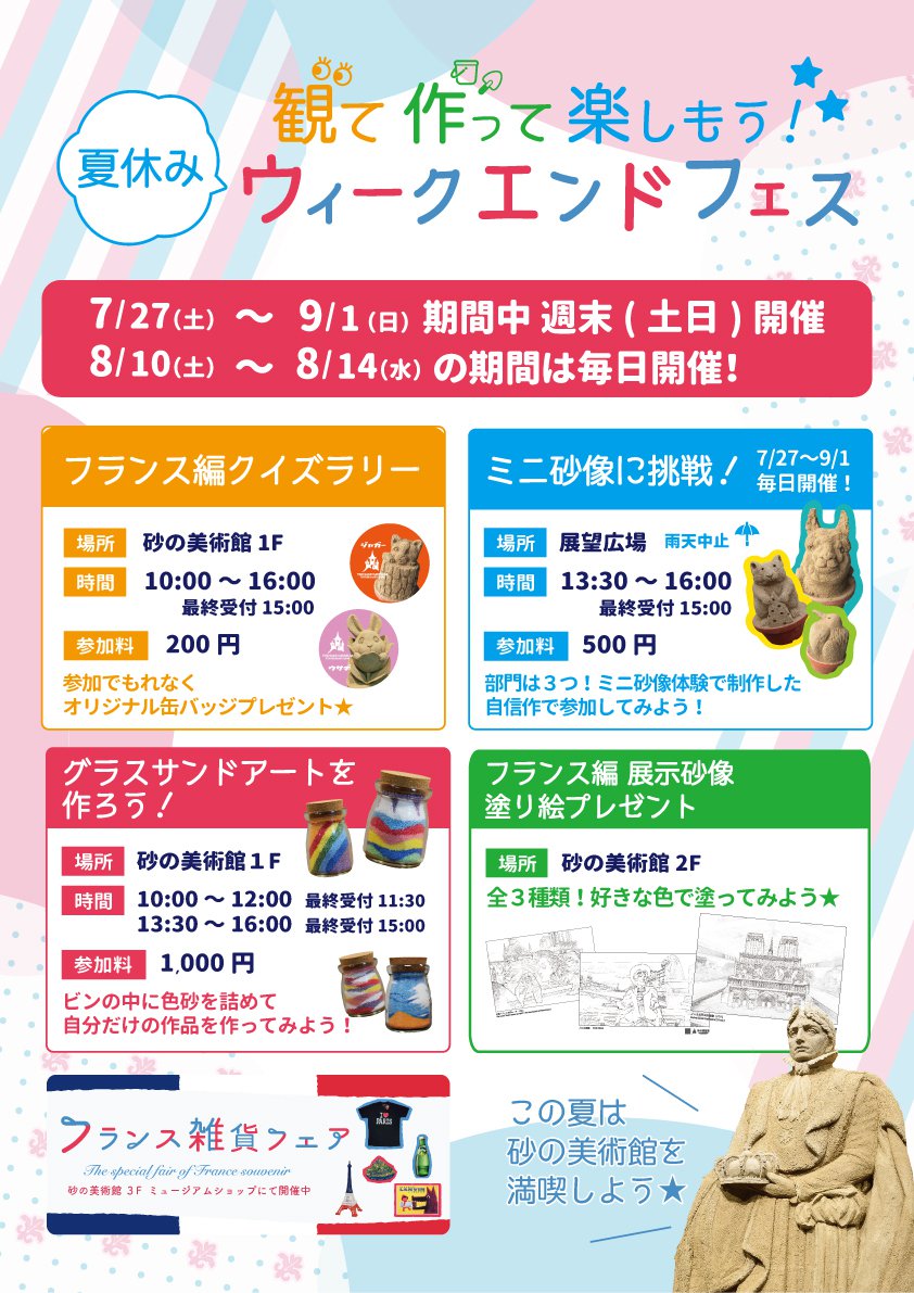 夏休みウィークエンドフェス